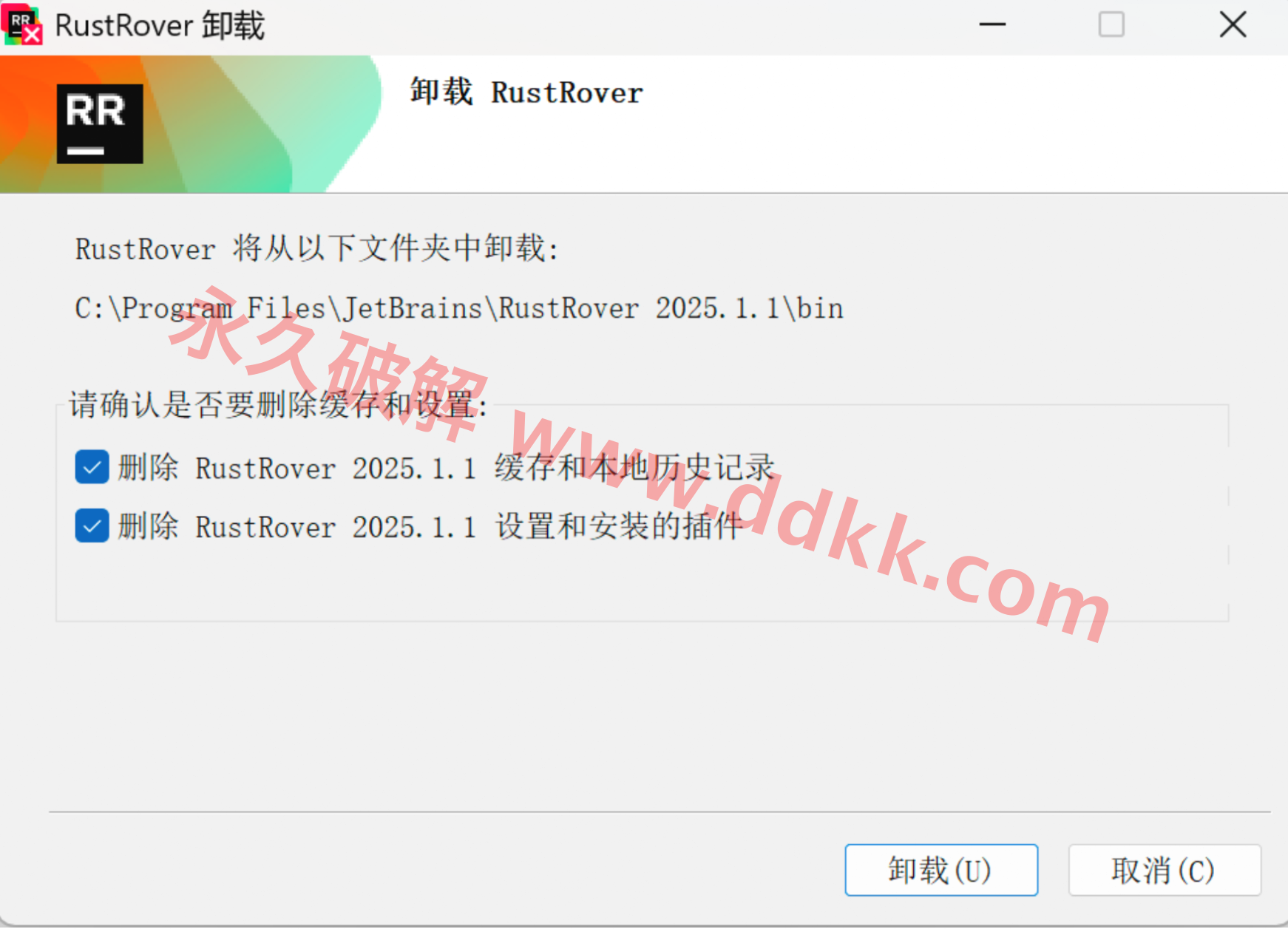 删除配置文件截图