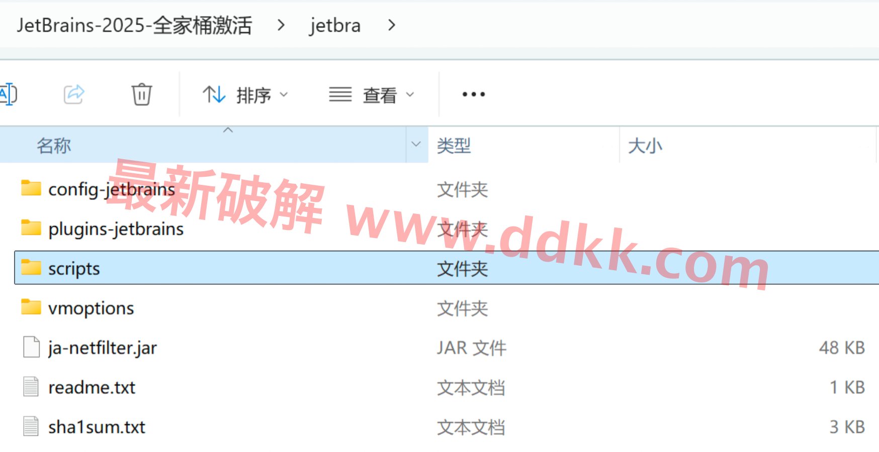 补丁包目录截图