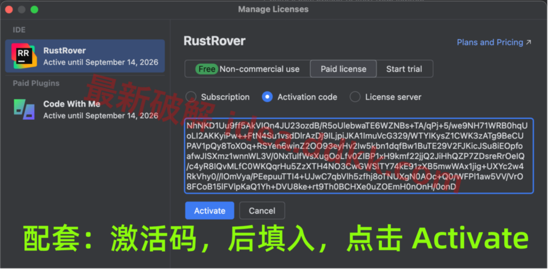 激活码输入截图