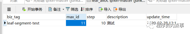 9种分布式ID生成之美团（Leaf）实战