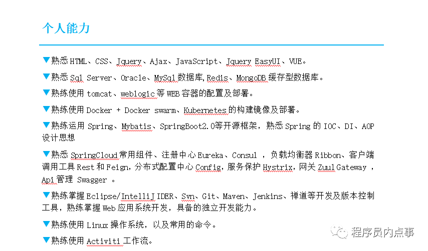 看了 100多份简历后，想给找工作的程序员几点建议