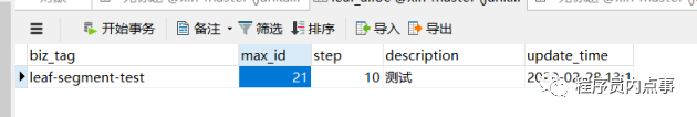 9种分布式ID生成之美团（Leaf）实战