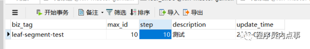 9种分布式ID生成之美团（Leaf）实战