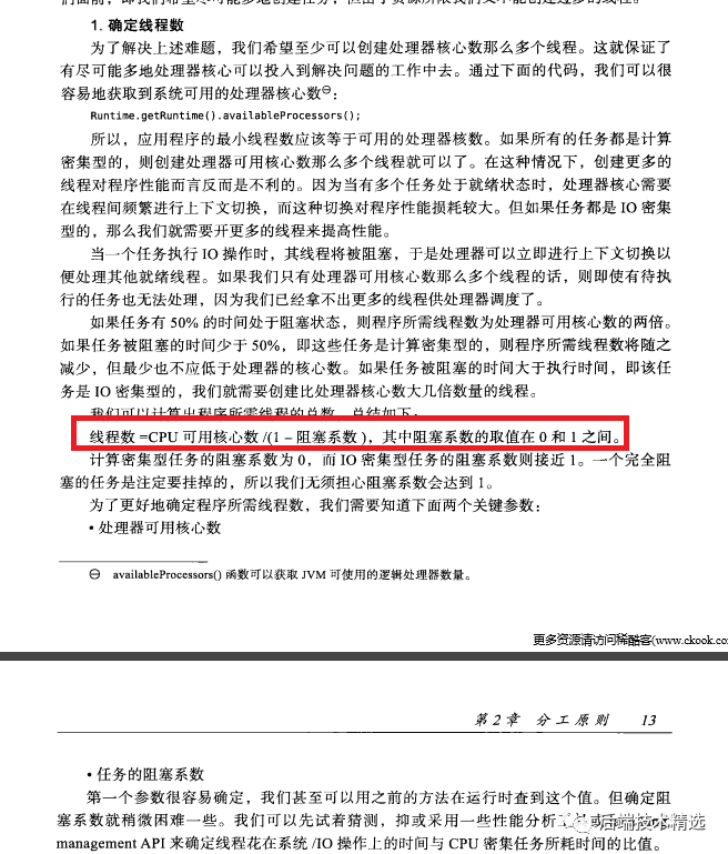 你知道，线程池里面到底该设置多少个线程吗？