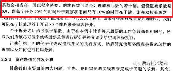 你知道，线程池里面到底该设置多少个线程吗？