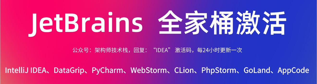 JetBrains 全家桶破解